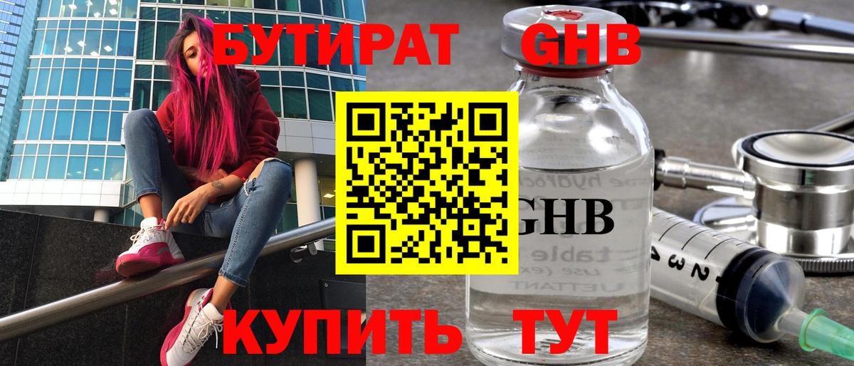 Новочеркасск  Бутират  Вход с VPN  Бутират GHB 