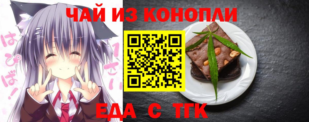 Новочеркасск  Cannafood марихуана  Вход с VPN 