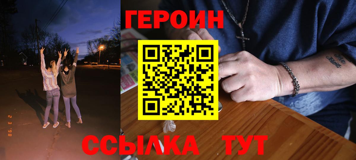 Новочеркасск  Героин белый  Вход с VPN 