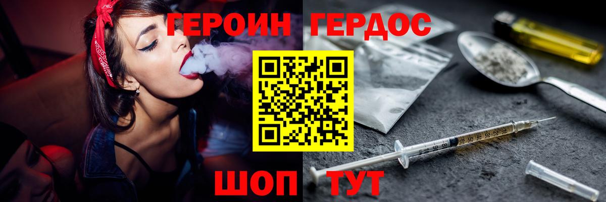 Героин белый Новочеркасск