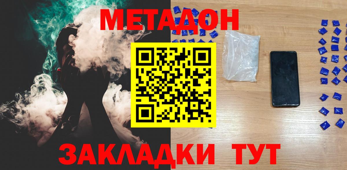 Новочеркасск  МЕТАДОН кристалл  Вход с VPN  Метадон methadone 