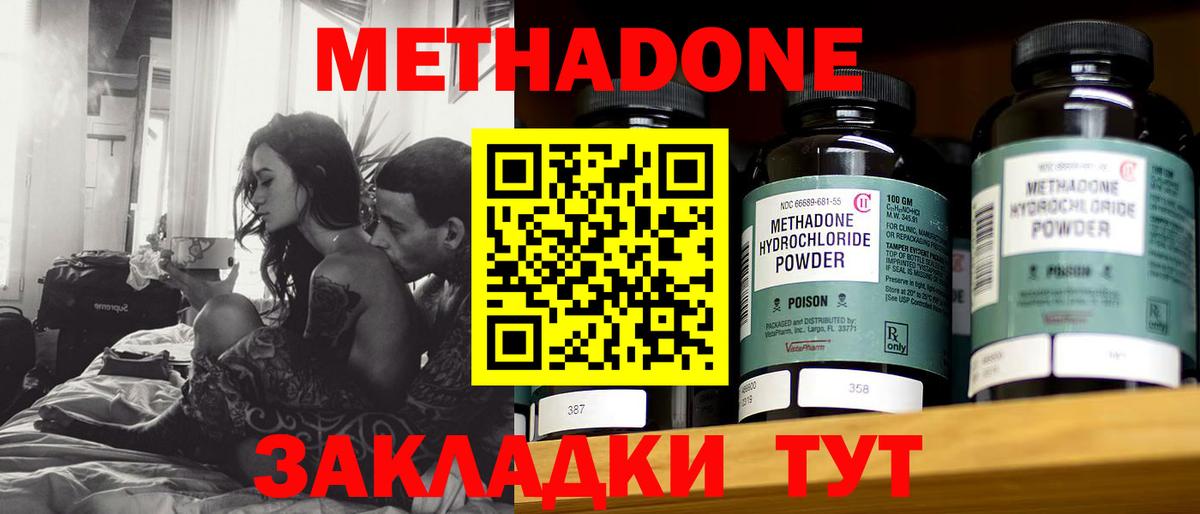МЕТАДОН methadone Новочеркасск