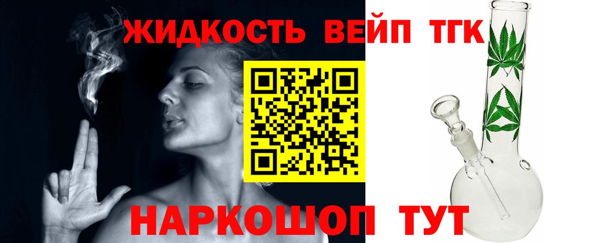 Дистиллят ТГК вейп Новочеркасск